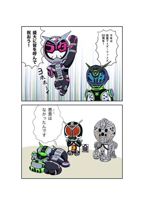 今年はファイズ20周年!!
#仮面ライダーファイズ20周年
#仮面ライダーファイズ 