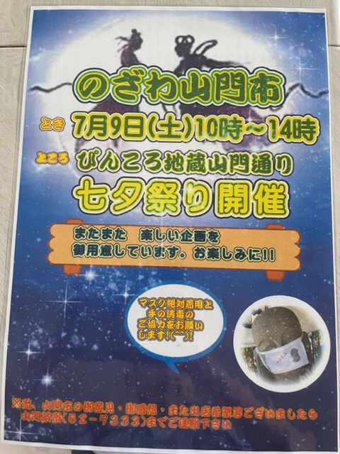 おはようございます🎋

明日はいよいよ✨
“のざわ山門市”
天気も何とか大丈夫そうで一安心😆

大きな七夕飾りもありますよ✨
皆さま是非お出かけ下さいね🎋😆🎋

#七夕　
#山門市　
#ぴんころ地蔵
#彦星　#織姫
