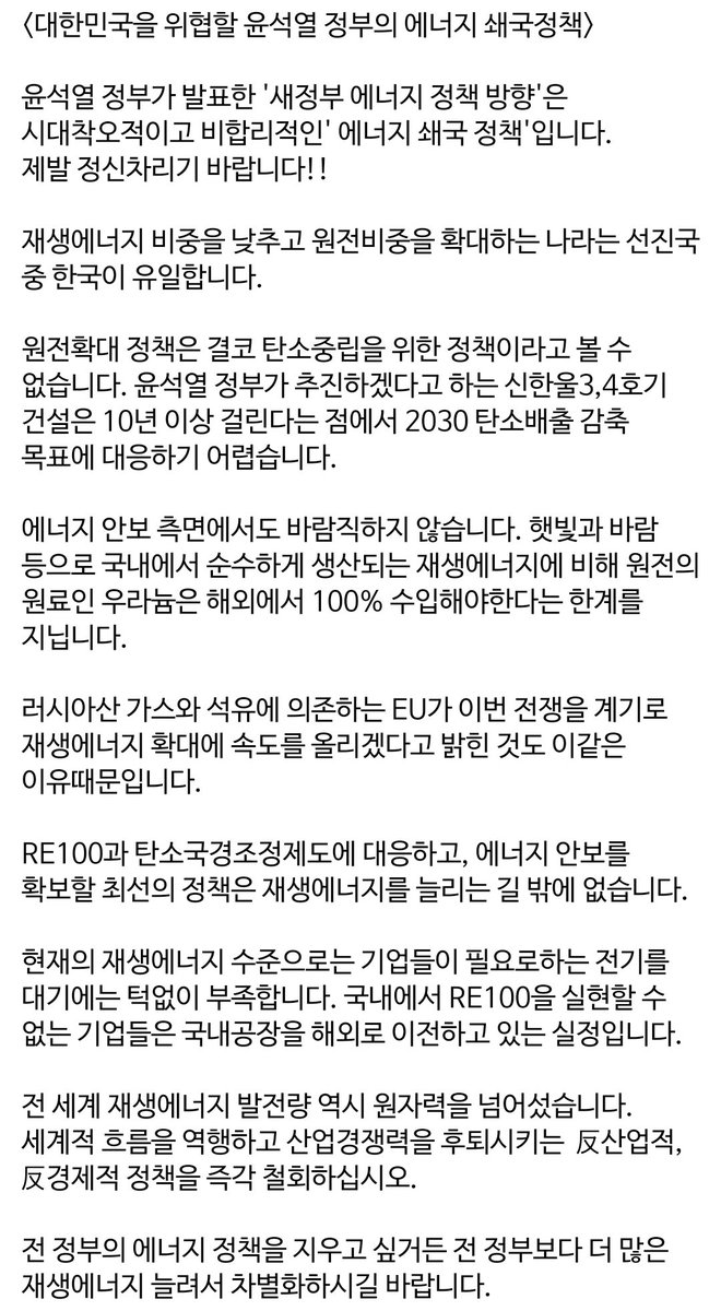 <대한민국을 위협할 윤석열 정부의 에너지 쇄국정책>

윤석열 정부가 발표한 '새정부 에너지 정책 방향'은 시대착오적이고 비합리적인' 에너지 쇄국 정책'입니다.
제발 정신차리기 바랍니다!!

url.kr/g2bkpw