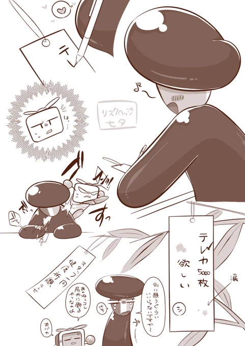 リスクヘッジ七夕 