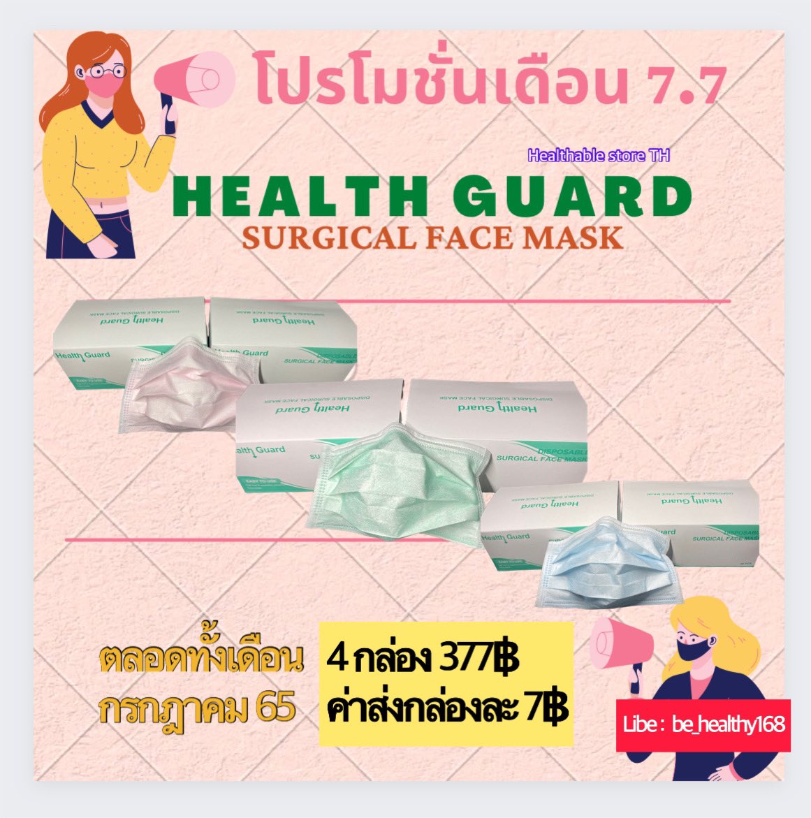 Healthable_TH's tweet image. #โควิด19 #ใช้ดีบอกต่อ 
📌#โปรดีบอกต่อ
#หน้ากากอนามัย ทางการแพทย์ Health Guard ปกติกล่องละ 100฿
❤️‍🔥โปร7.7 ซื้อ 4 กล่อง 377฿ ค่าส่งกล่องละ 7฿ 
คละสีได้ 💚💙💖
❤️‍🔥ตรงปกไม่จกตา Nelson รับรอง
❤️‍🔥DM / @ ไลน์ร้านค่ะ
❤️‍🔥ถ้าปลอมคืนเงิน 2 เท่าเหมือนเดิม
#โอมิครอน #พร้อมส่ง #Shopee77 #แมสก์