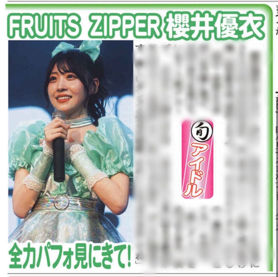 💚掲載情報💚 本日7/7(木)発売の 夕刊フジ（産経新聞社）にて、 FRUITS