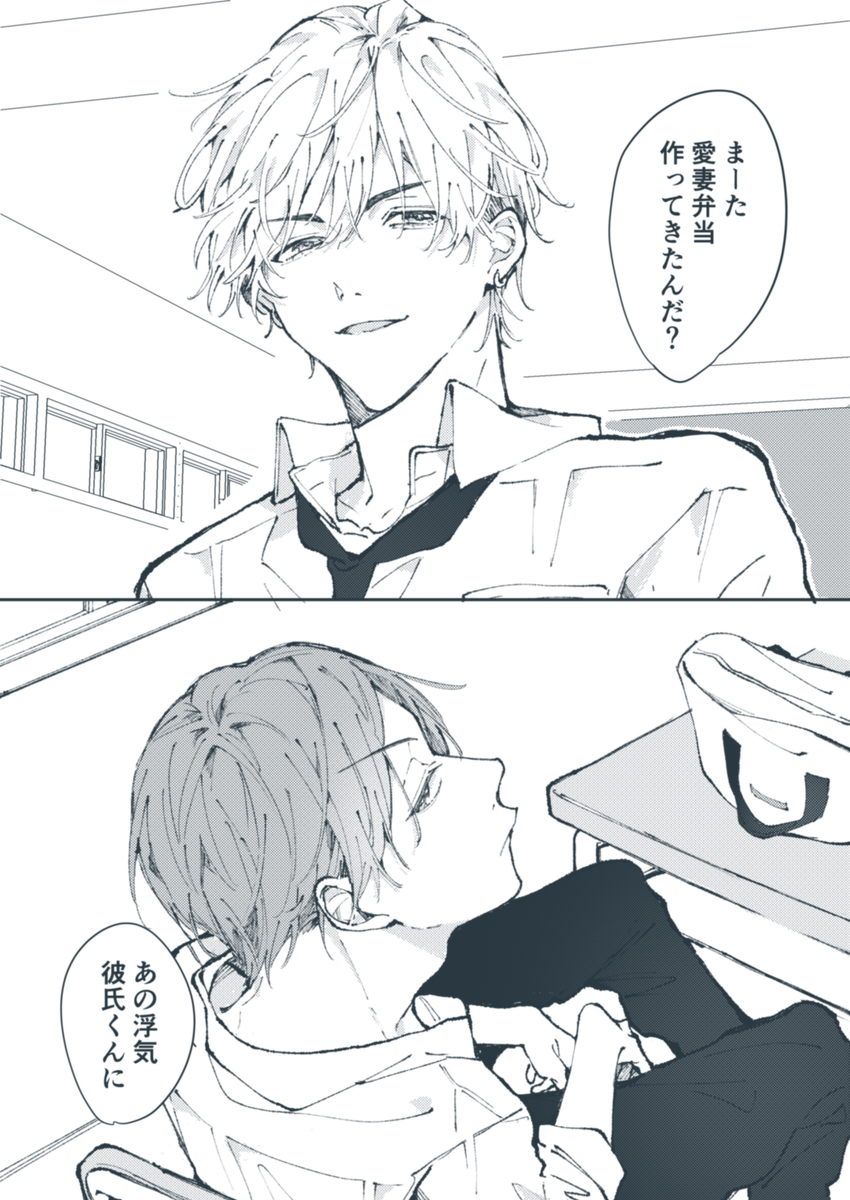 #創作BL 
愛妻弁当1/2 