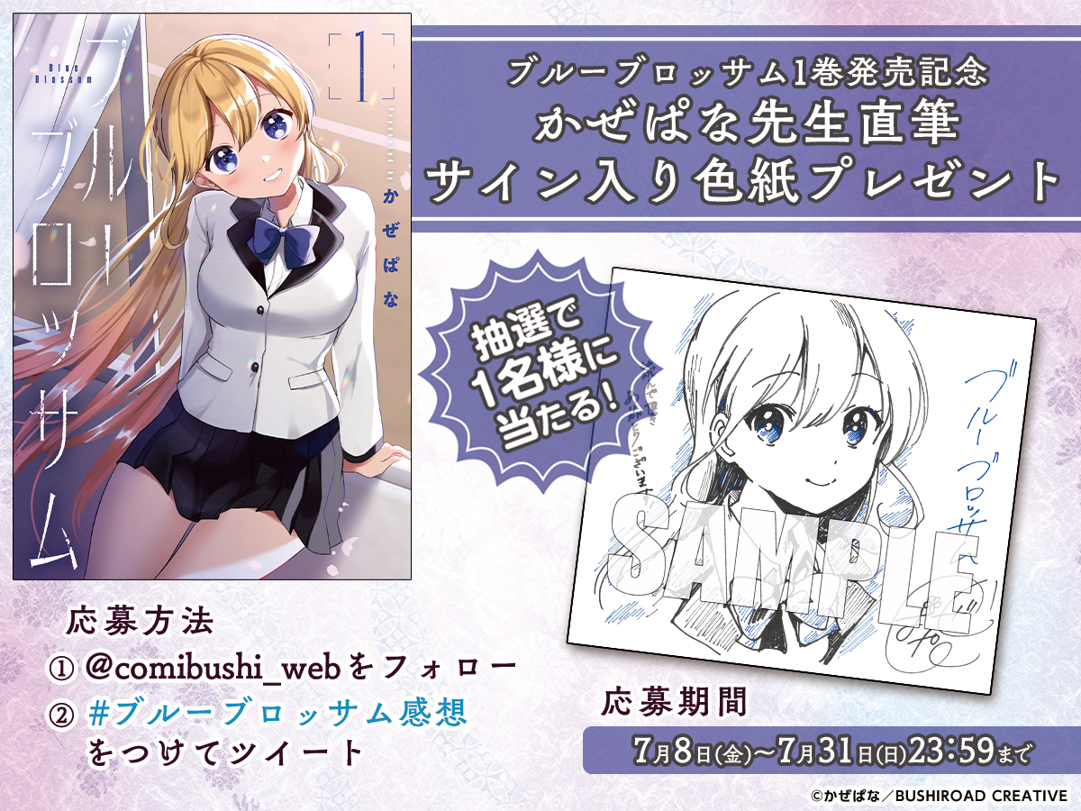 コミックブシロードweb Comibushi Web Twitter コミックブシロードweb Comibushi Web Twitter