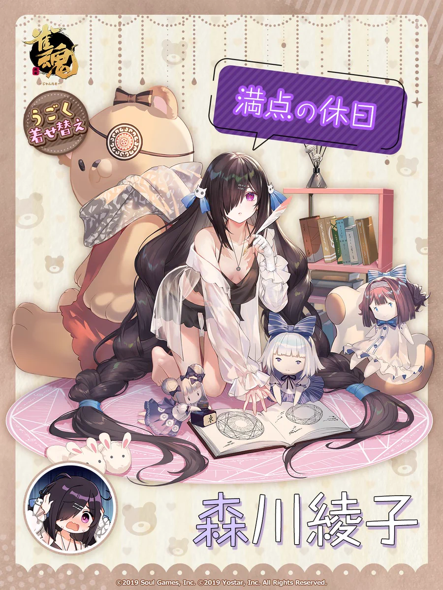 雀魂 じゃんたま 森川綾子 誕生日記念イラストペーパー額縁スタンド★ 公式】雀魂-じゃんたま- on X: 