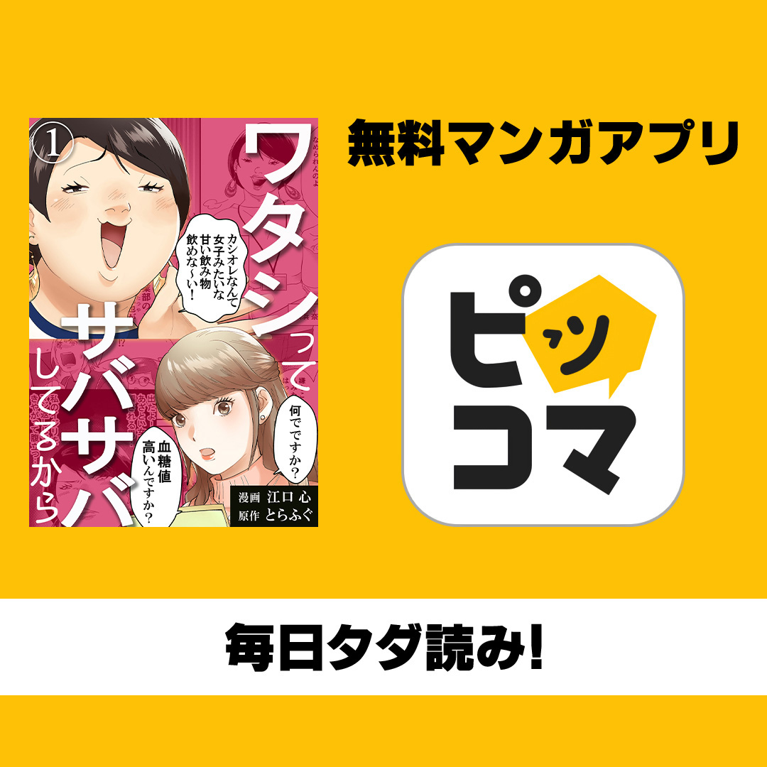 Piccoma_ad's tweet photo. ＼無料マンガ／
自称サバサバ女が合コンに突然乱入してきて…