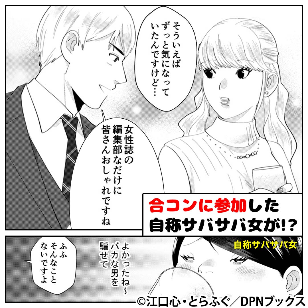 Piccoma_ad's tweet photo. ＼無料マンガ／
自称サバサバ女が合コンに突然乱入してきて…