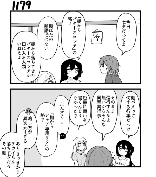 創作2コマ漫画 その1179 