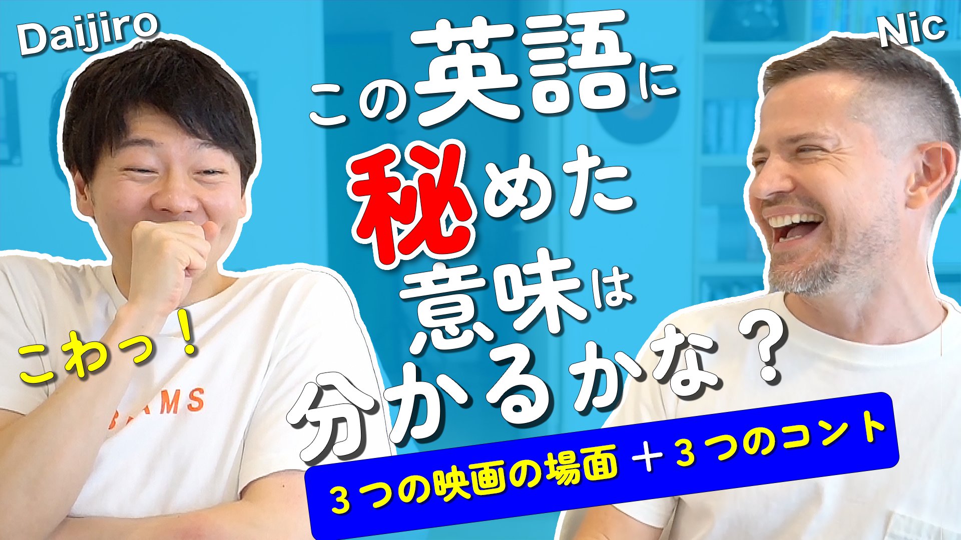 ニック式英会話 Nic Williamson Twitter