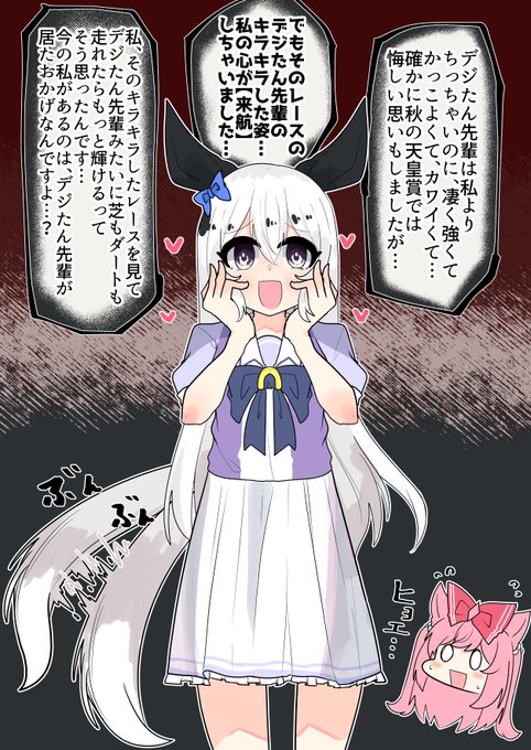 これはおデジを尊敬してる愛が重馬場な謎の後輩ウマ娘ちゃん 