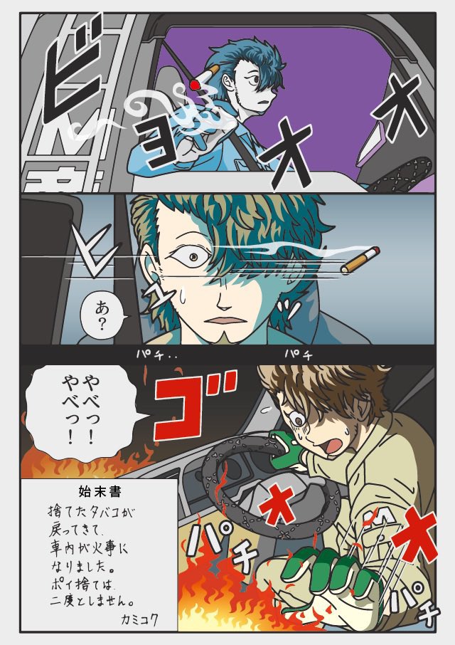 ポイ捨したら大変なことになった話。

物流マンガのコミロジ
https://t.co/GBST3bcwXB 