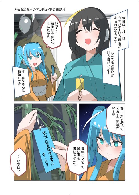 とある30年ものアンドロイドの日記6 