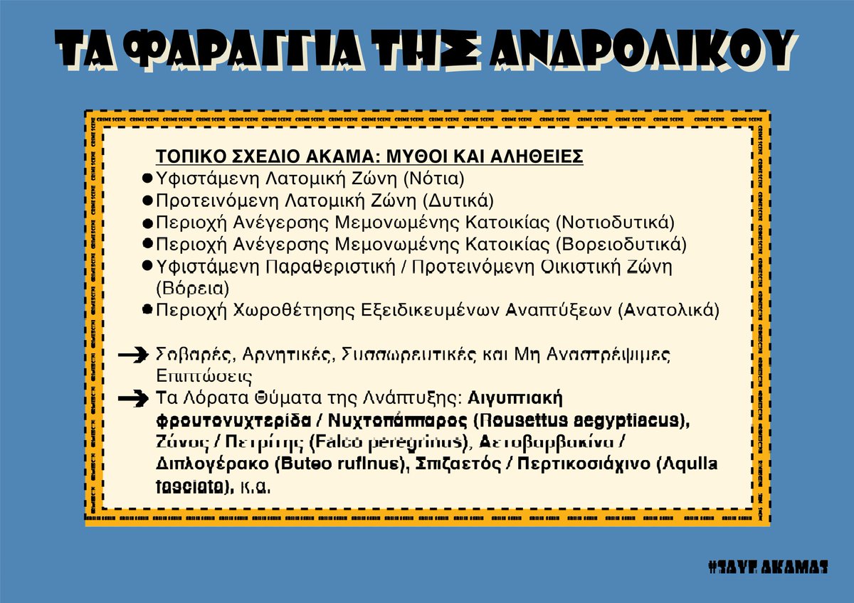 ReclaimTheSea's tweet photo. Ακάμας: Μύθοι και αλήθειες για το αναθρωρημενο τοπικό σχέδιο 👇🏾
#SaveAkamas #Cyprus #SaveNatureCY /1 https://t.co/rcT3x0iFj3