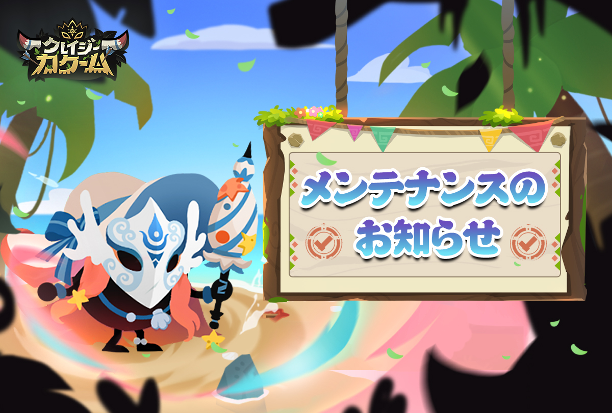 krazykakoom's tweet photo. メンテナンスのお知らせ
🧹掃除時間：7/8　9:00~12:00

❄️凍土レンジャー新スキン【冰狐逐焰】が登場！
聖地祈願にて獲得可能！

‼️さらにバランス調整で凍土レンジャーの専用武器が大幅強化！
冰の雨で敵を打ち抜け！

🥳「クムクム1周年祭」もラストスパート！豪華報酬を見逃すな！

＃クレカク https://t.co/gjlxwUxDps
