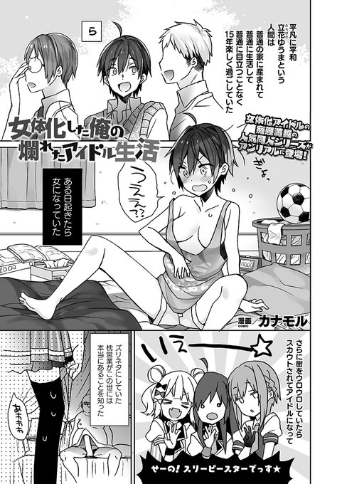 7月12日にでるコミックアンリアルVol.98に女体化アイドルの漫画を再録していただいています!インタビューと描きおろしのイラストもあるのでよろしくお願いします!!!

https://t.co/WnN5KK5e7P 