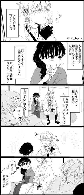 鶴さに

うちの子一番って話 