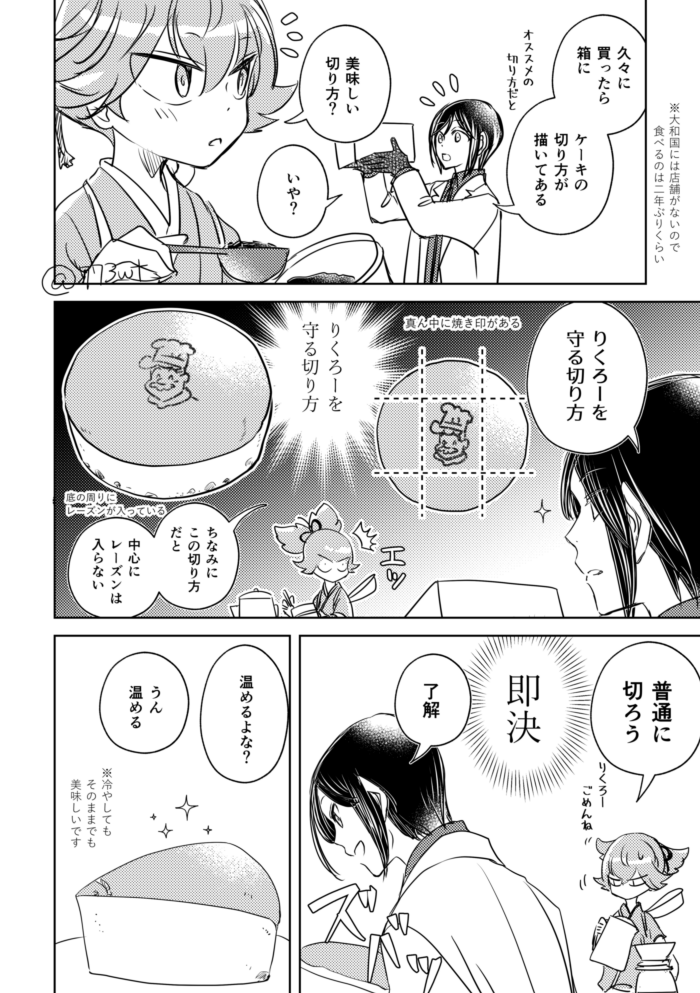 薬研とお小夜① 