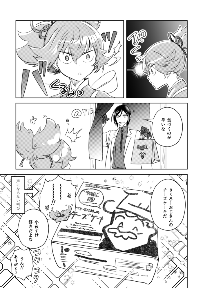 薬研とお小夜① 