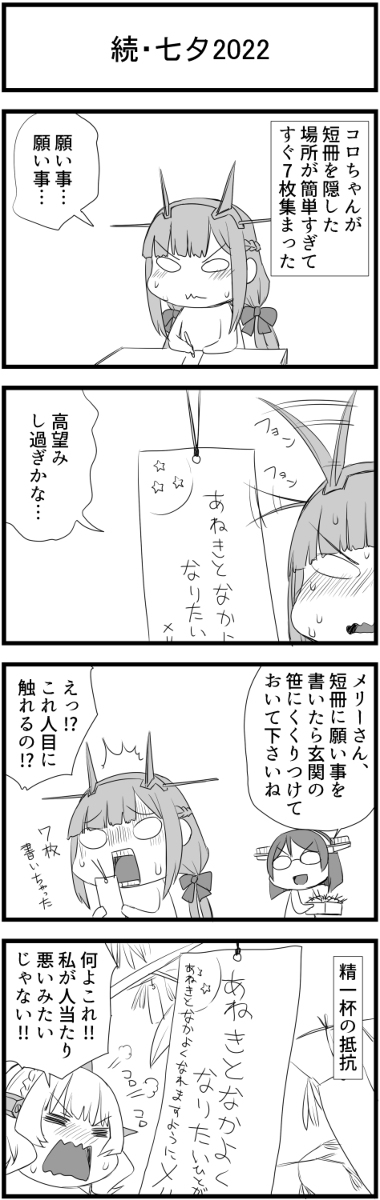 【艦これ】七夕2022 #漫画 #艦隊これくしょん #4コマ #コロラド #メリーランド https://t.co/K34NXwVlsd 