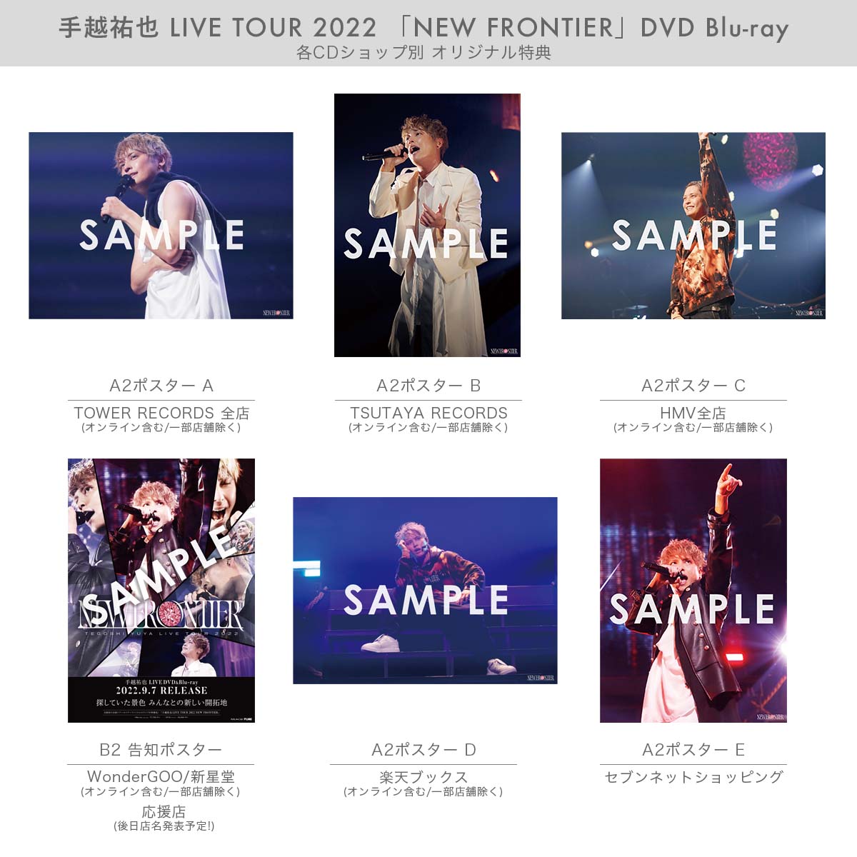 手越祐也　LIVE　TOUR　2022「NEW　FRONTIER」 DVD