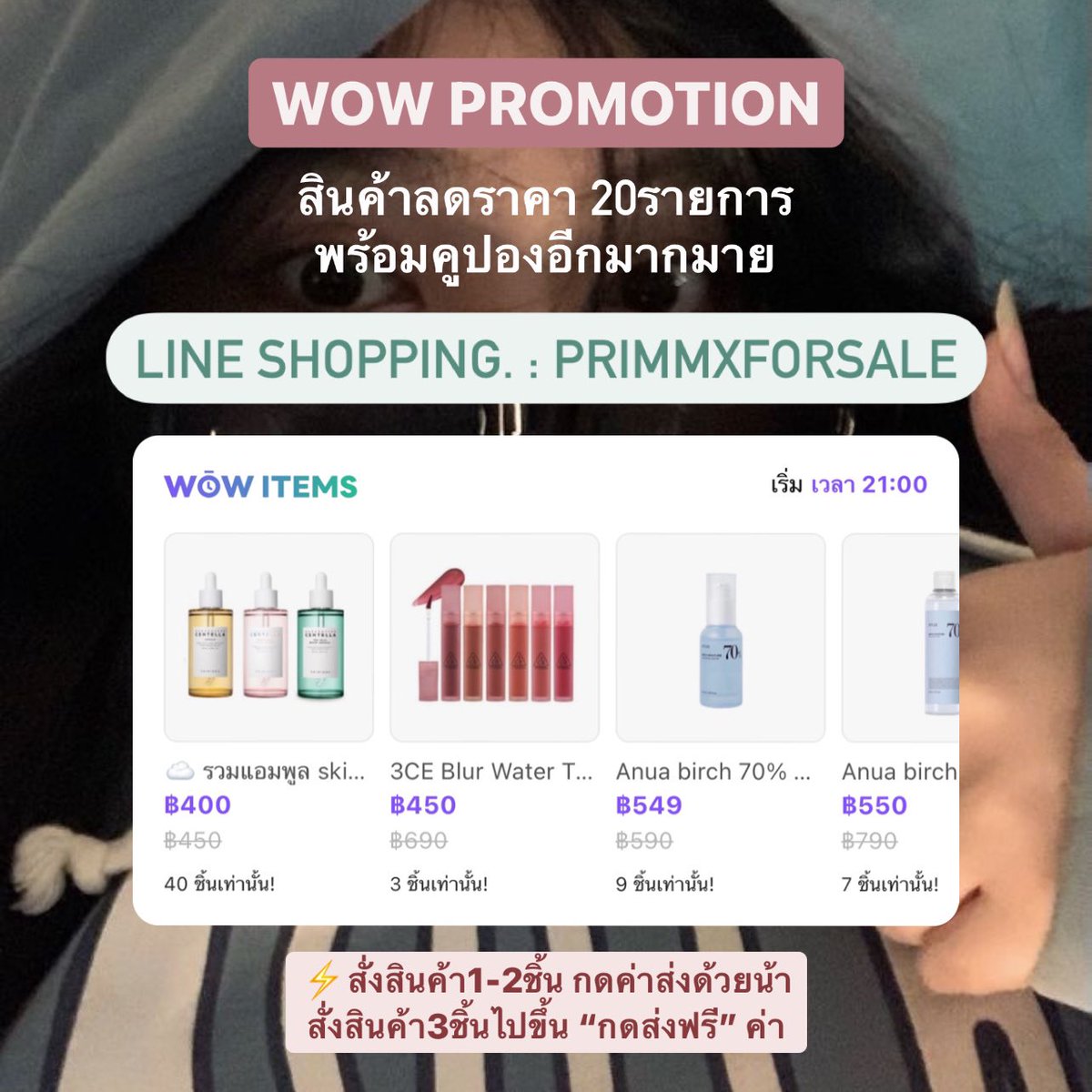 primmxforsale's tweet photo. 🎢 WOW! PROMOTION 7.7
ลูกค้าชอปสินค้าได้ที่ line shopping *
สินค้าลดราคา20รายการจุกๆ ! ✋🏻
🪜 line shopping > https://t.co/RVg53i2MTk
* เริ่มลดราคา WOW PROMOTION
วันที่ 7/7 เวลา 21:00 - เวลา 00:00 ✨
#lineshopping #linemyshop
#lineshoppingth #โปรดีบอกต่อ
#โปรโมชั่น https://t.co/QCD7MkmqgT