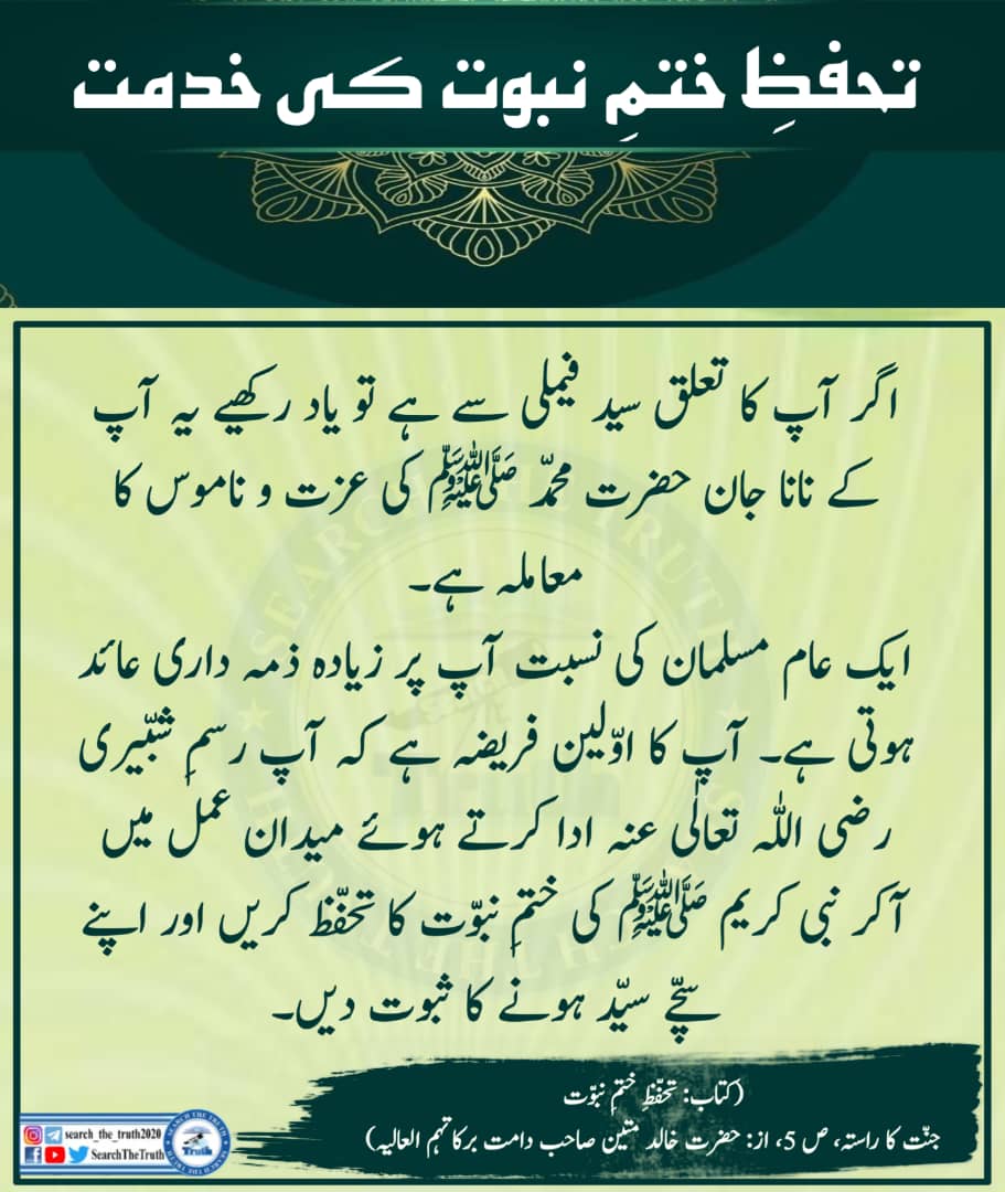 Islamalwayswin's tweet photo. تحفظ ختم نبوت
#MyKhilafatStory
#ILoveMyCaliph
#Mercy4Mankind
#WhatMuslimsDo
#PrayForHeroes
#JalsaSalanaQadian
#AhmadiyyaMuslimCommunity
#AhmadiyyaKhilafat
#pressahmadiyya #AlHakamWeekly
#ReviewReligions
#Searchthetruth https://t.co/n5VujnFtJ2