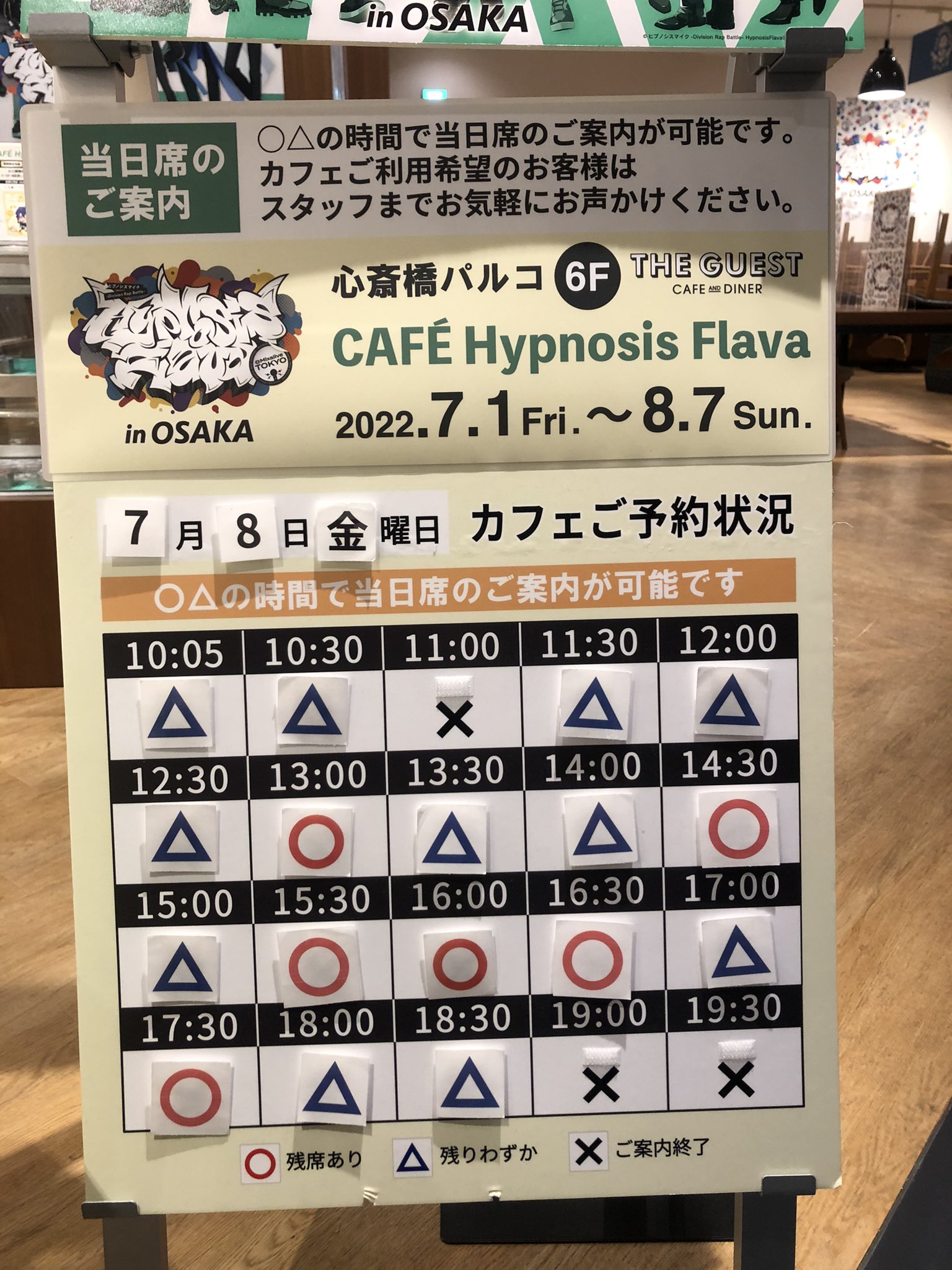 Cafe Hypnosis Flava The Guest Cafe Diner 心斎橋パルコ店 Theguestosaka Twitter