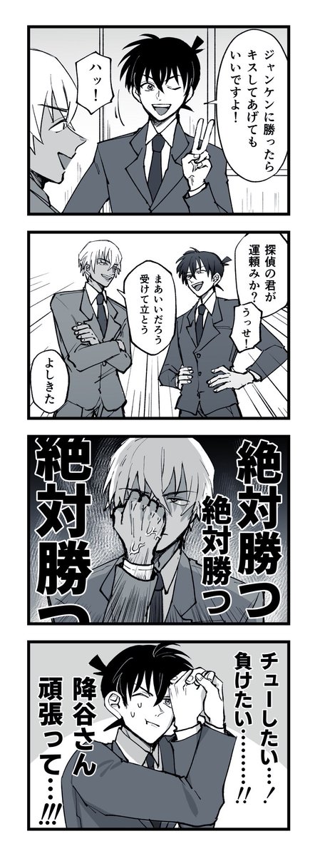 このあと新-が勝った 
※降新というより降→→→(←←←)新4コマ漫画 