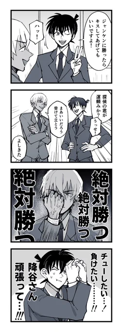 このあと新-が勝った 
※降新というより降→→→(←←←)新4コマ漫画 