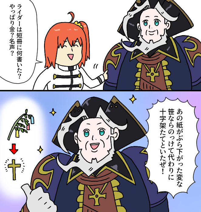 レジライと七夕
#FGO #FateGO 