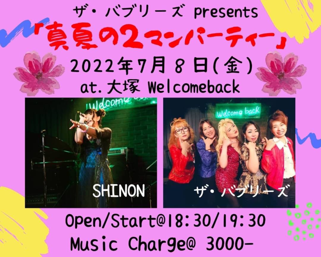 TheBubblies's tweet photo. いよいよ明日！お待ちしてます💋

2022年7月8日(金)大塚Welcome back
ザ・バブリーズ presents
「真夏のツーマンパーティー」
open18:30
start19:30
🎫￥3,000+オーダー別

出演
SHINON
ザ・バブリーズ

配信📹(チケット種類沢山💕)
https://t.co/T7wH92Lpzv

差入れ❤
https://t.co/oNy6qZZwgG https://t.co/QAswN0RYnW