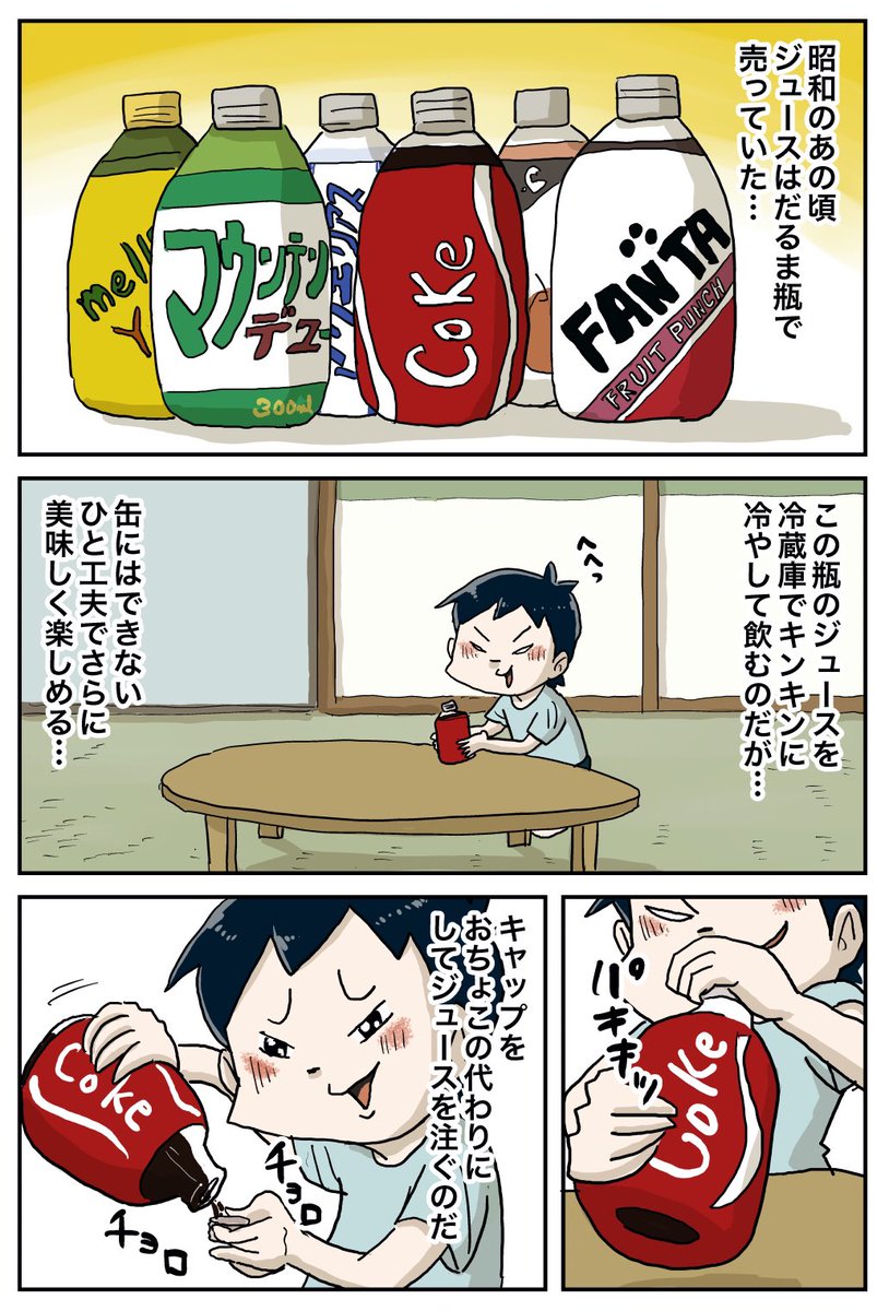 昭和のジュースはだるまみたいな瓶で売ってたんだぜ。 