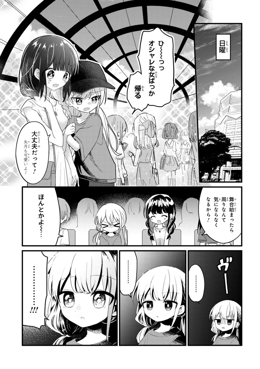 【創作漫画】推しがクラスメイトになりました!?⑲
#漫画が読めるハッシュタグ 