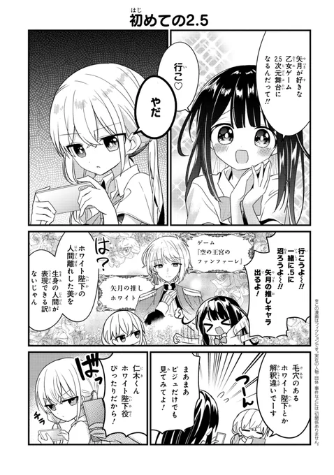 【創作漫画】推しがクラスメイトになりました!?⑲#漫画が読めるハッシュタグ 