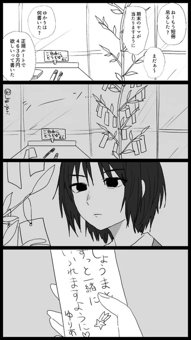 #創作百合
七夕🎋
残念ながら君は彦星にはなれないよ〜🥲 