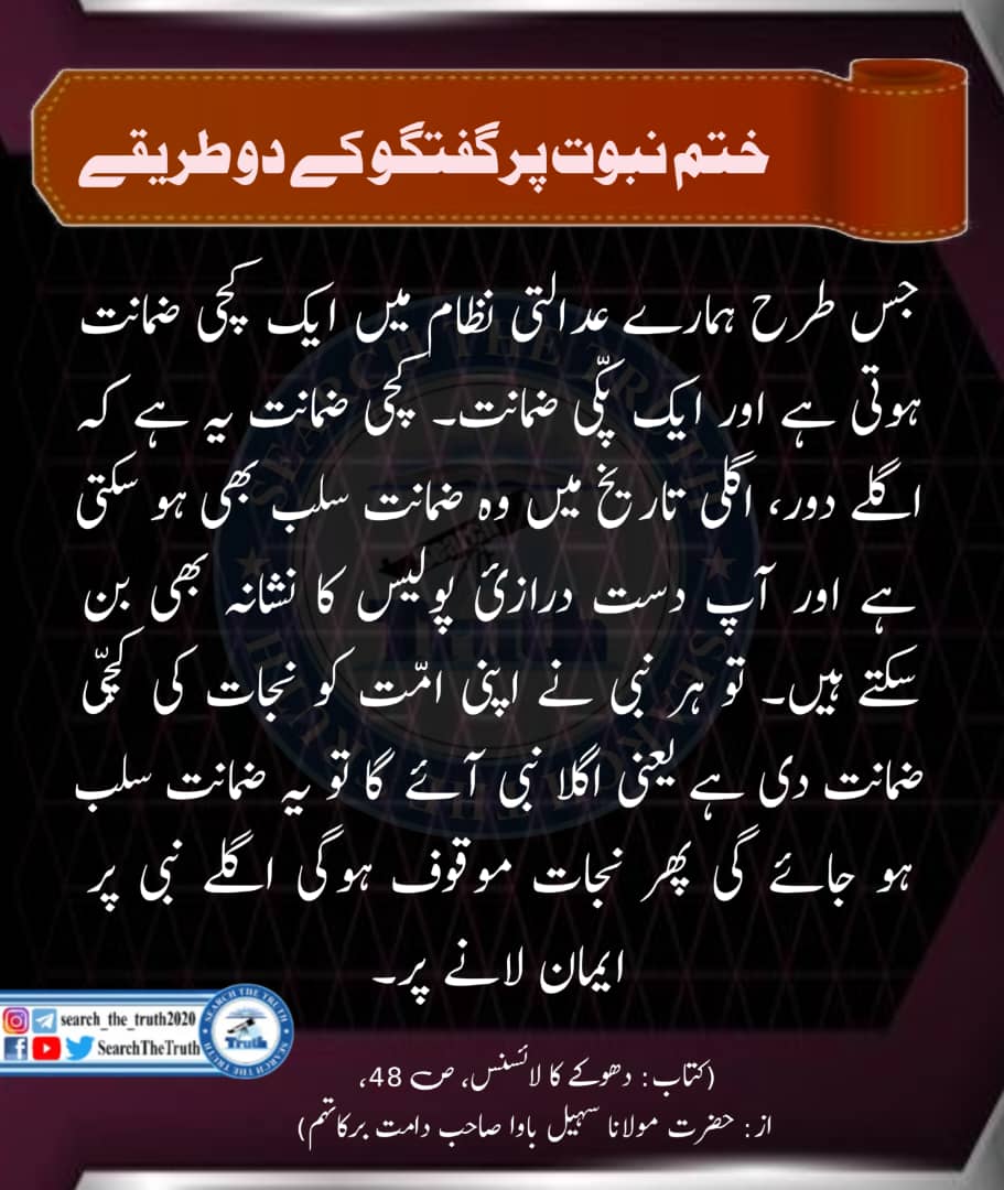 Islamalwayswin's tweet photo. ختم نبوت پر گفتگو
#MyKhilafatStory
#ILoveMyCaliph
#Mercy4Mankind
#WhatMuslimsDo
#PrayForHeroes
#JalsaSalanaQadian
#AhmadiyyaMuslimCommunity
#AhmadiyyaKhilafat
#pressahmadiyya #AlHakamWeekly
#ReviewReligions
#Searchthetruth https://t.co/N6RTokmlks