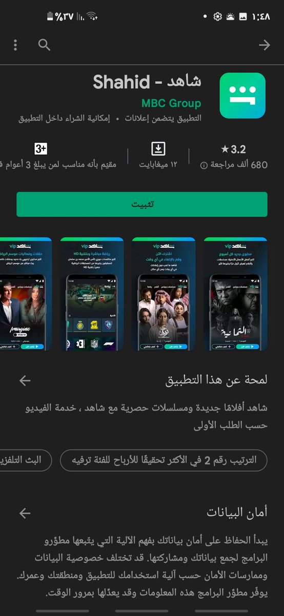 mohassan2003's tweet photo. دي تطبيقات عاملة عقد رعاية مع وي ،كلنا ندخل على بلاي ستور و آب ستور و نديهم اقل تقييم خصوصا ان التطبيقات دي خليجية و مصروف عليها و مش هيقبلوا بأي خسارة و ده هيضغط على وي انها تنفذ مطالبنا خصوصًا انهم دايما بيسعوا لأرضاء الخلايجة 
#انترنت_غير_محدود_في_مصر https://t.co/wZZq6wt6AQ
