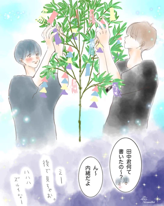 七夕飾り

ただただ仲の良い2人の話。

#創作漫画 #創作男子 #七夕 #七夕飾り #七夕の願い事2022 #イラスト #イラスト好きさんと繋がりたい #漫画が読めるハッシュタグ 