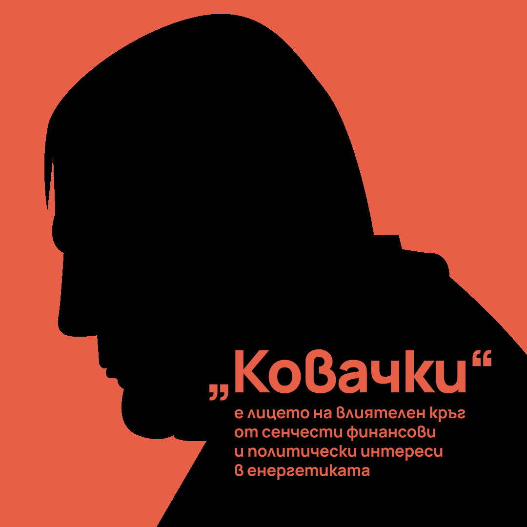 GpBulgaria's tweet photo. 🧐Кой е #Ковачки?
С него се свързват десетки дружества, чиято реална собственост и връзки са скрити зад мрежа от офшорни компании. 

Прочети новия доклад на „Грийнпийс“ 🇧🇬 и разбери колко далече се простира сянката му.

https://t.co/MZLXAJc3eb https://t.co/uYBErUZT7g