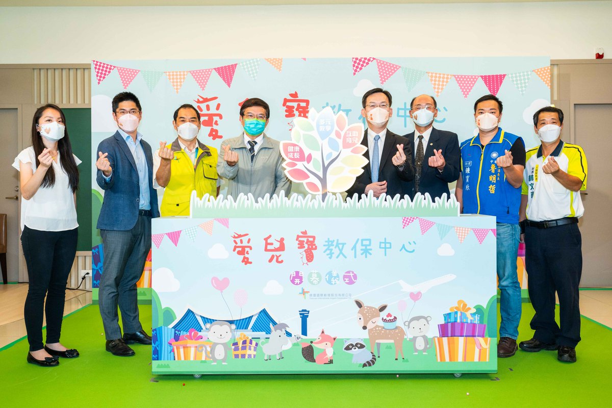taoyuanairport's tweet photo. [Good News for Taoyuan Airport’s Employees 💞 The Taoyuan International Airport Educare Service Center Is Open!]
This will make the airport the first state-owned enterprise with both a corporate child care center and a workplace educare service center.

#ESG #FriendlyWorkplace https://t.co/dLV1BGVxca