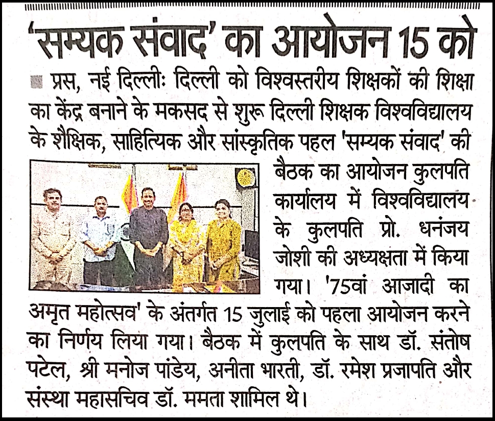 VC_DTU's tweet photo. आगामी 15 जुलाई की संध्या को आजादी के अमृत महोत्सव के उपलक्ष्य में प्रथम काव्य गोष्ठी का आयोजन किया जाएगा। इसके उपरांत सम्पूर्ण वर्ष क्रमशः साहित्यिक, शैक्षिक एवं सांस्कृतिक कार्यक्रम आयोजित किये जायेंगे।
इस अवसर पर आप सभी सादर आमंत्रित हैं। 2/2 https://t.co/ck28vaAU2M