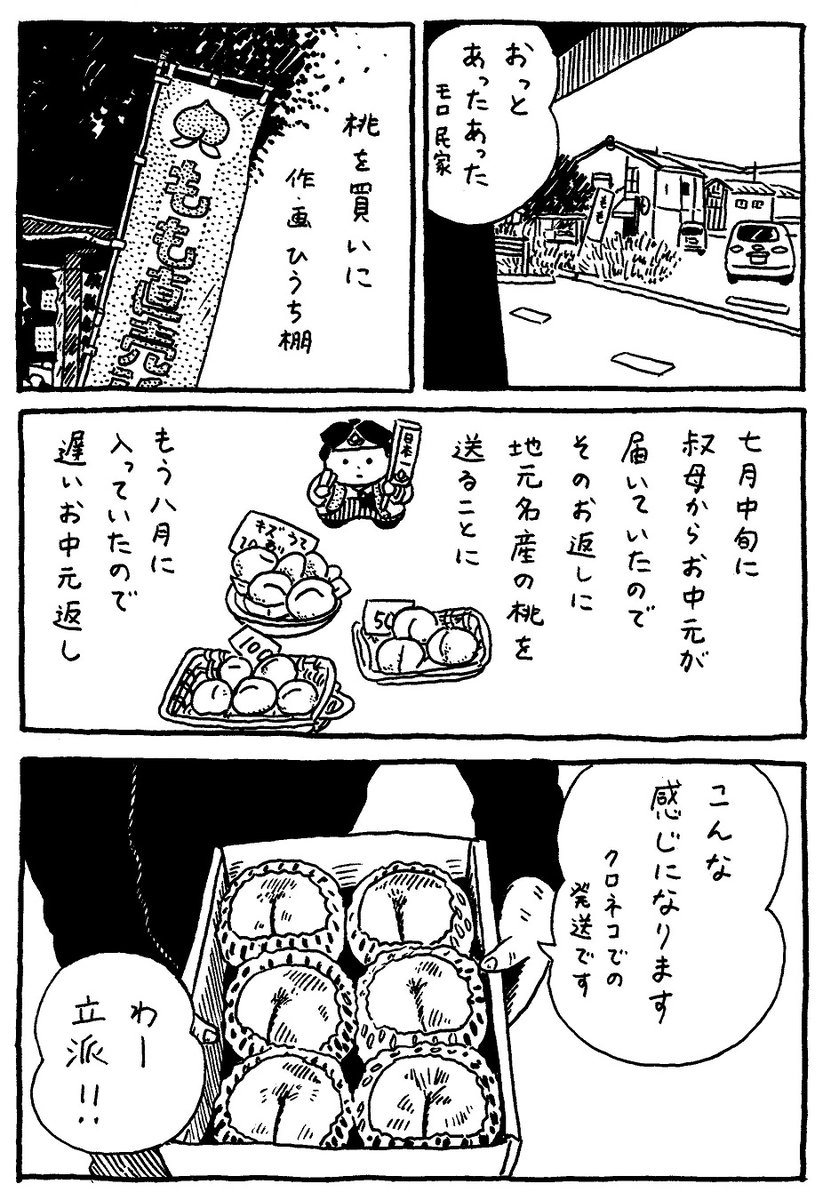 桃食べたい。毎年食べたい、食べたいと思ってたら、もう時期が終わりかけだったりする。住んでる地域の名産の桃は今が旬なようなので、週末辺り買いに行かんと。 