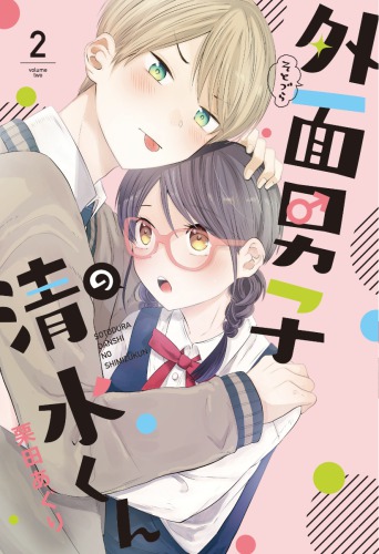 単行本もよろしくお願いします!
外面男子の描き下ろしに僕奥もあります。
僕の奥さんはちょっと怖い
【楽天】https://t.co/d5cPqxbek5
【Amazon】https://t.co/1rBcPZH2yI
外面男子の清水くん
【Amazon】https://t.co/juUEJENrNU
【楽天】https://t.co/dos1LVRe2y