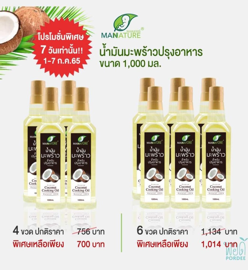 ProductPordee's tweet photo. ดูคลิปตอนนี้ได้กินตอนไหน? 😭⏰https://t.co/6Mf4fcuHRc
สินค้าแบรนด์ #mannature
ห้ามพลาดวันนี้วันเดียว 7.7🔥🔥
ไปตำ 🛒💳📍 ⬇️
web📌 https://t.co/5gy8oq27XJ
Line📌 https://t.co/Do522G8CPs
shopee📌https://t.co/kOg6VEB9Be
#ชอบกิน #รีวิวของกิน #สุขภาพ #ช้อปปิ้ง #โปรแรง #น้ำมันมะพร้าว https://t.co/L4LKj67Lrn