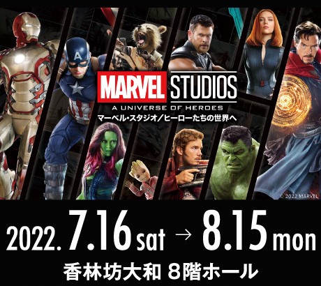 マーベル スタジオ ヒーローたちの世界へ イベント情報 ところざわサクラタウン Kadokawaイベント情報