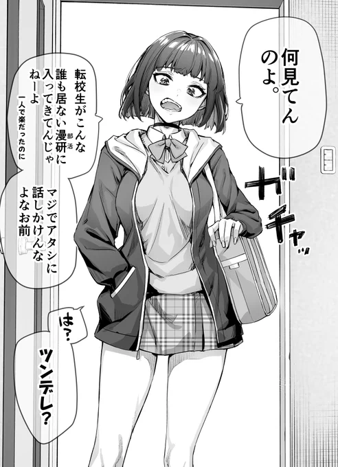 1日ごとにツンが減ってくツンツンツンツンツンツンツンツンツンツンツンデレ女子 