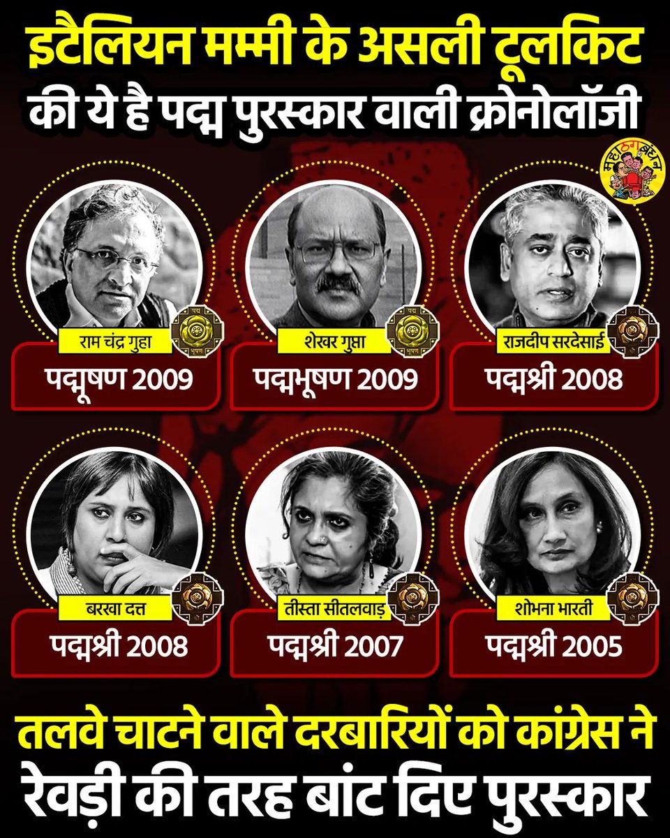 Mahaveer667vai1's tweet photo. यूपीए के राज में दरबारियों को रेवड़ी की तरह मिलता था पद्म पुरस्कार https://t.co/Nc4oFCOhY1