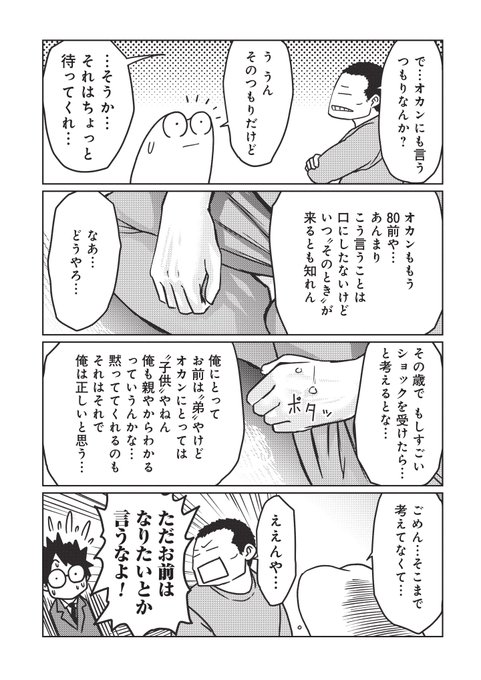 家族にも秘密にしていた『あの仕事』がバレた…?(4/4) 
