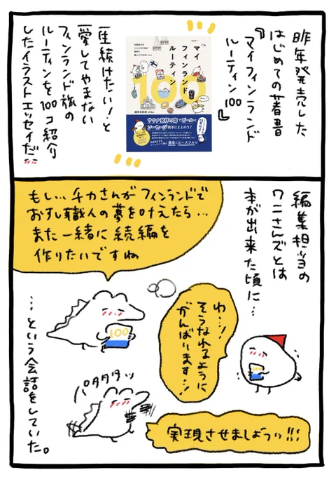 新連載「マイフィンランドルーティン100 in フィンランド」が始まります🌸 