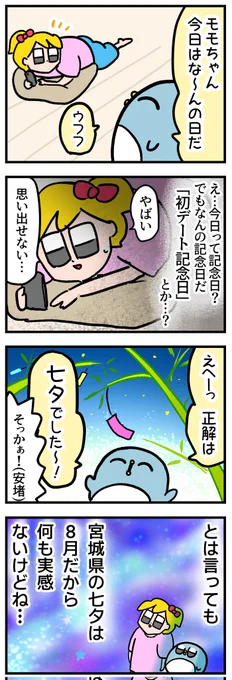宮城県民の7月7日、大体いつもこんな感じ
#七夕 
